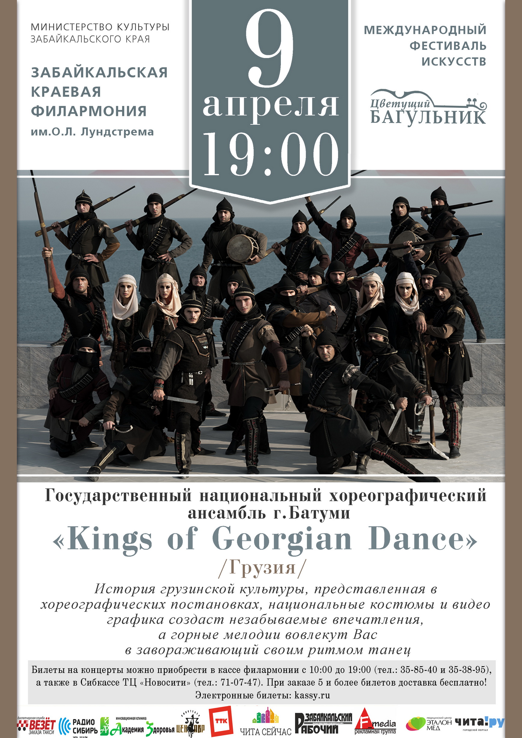 Kings of Georgian Dance (Грузия) | philharmonic